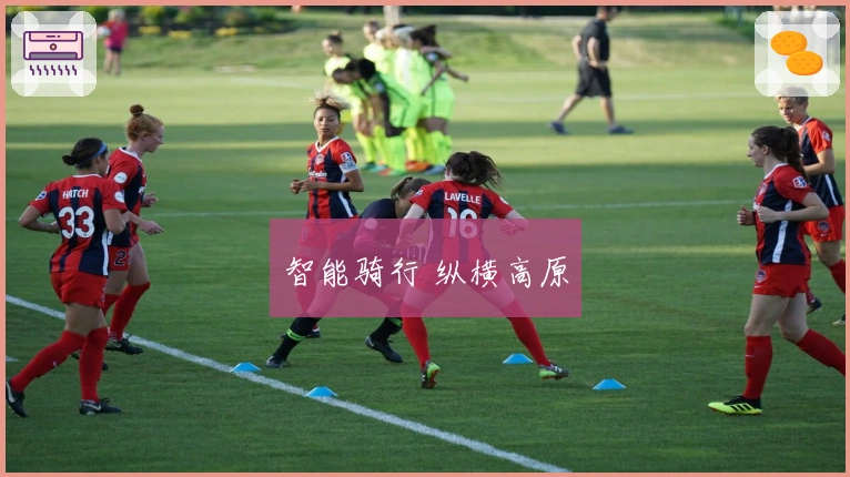 智能骑行 纵横高原